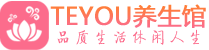 杭州萧山区spa会所_杭州萧山区高端男士保健会馆_Teyou养生馆